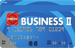 ENEOS BUSINESSⅡカード